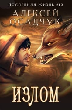 Излом