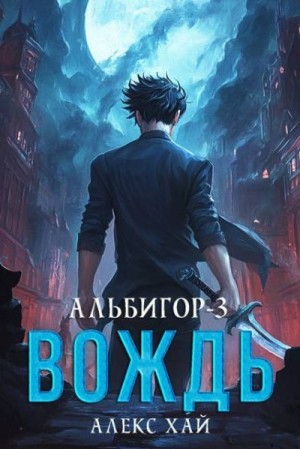 Вождь