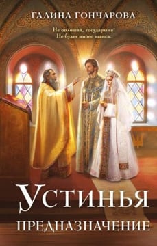 Предназначение [Венчание]