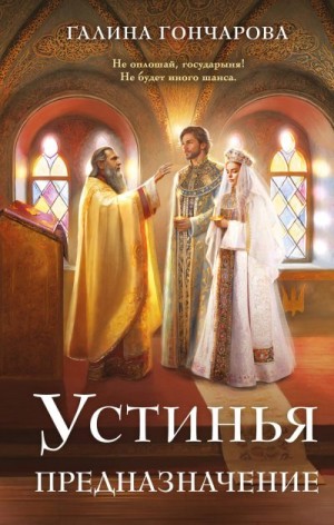 Предназначение [Венчание]