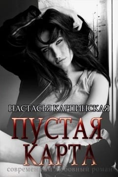 Пустая карта