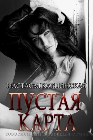 Пустая карта