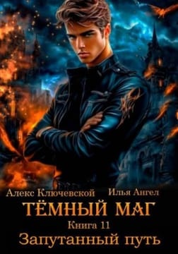 Запутанный путь