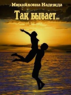 Так бывает...
