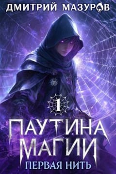 Первая нить