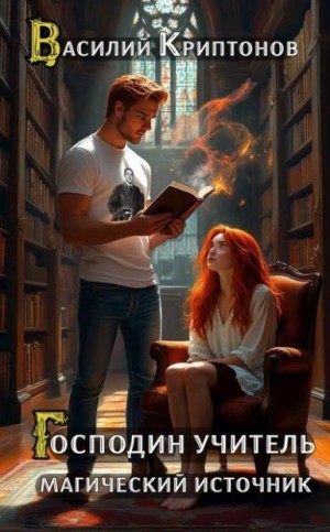 Магический источник