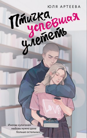 Птичка, успевшая улететь