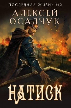 Натиск