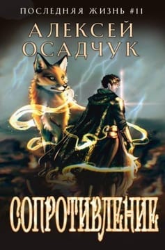 Сопротивление