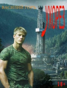 Ухорез