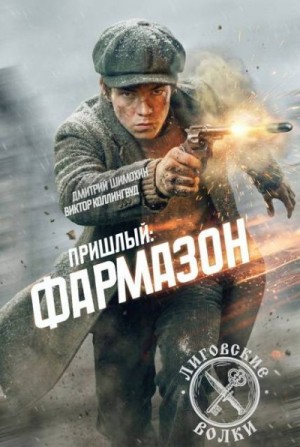 Фармазон