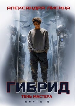 Тень мастера