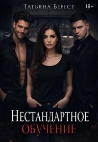 Нестандартное обучение