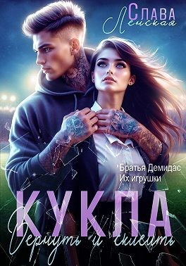 Кукла. Вернуть и склеить