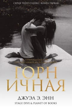 Горничная