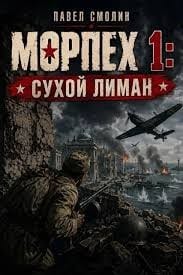 Сухой Лиман
