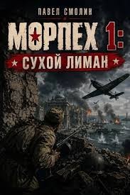 Сухой Лиман