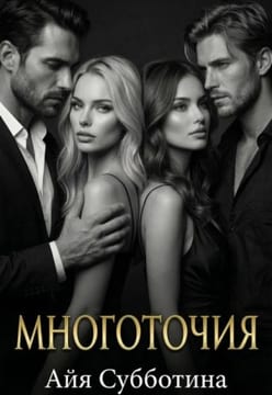 Многоточия