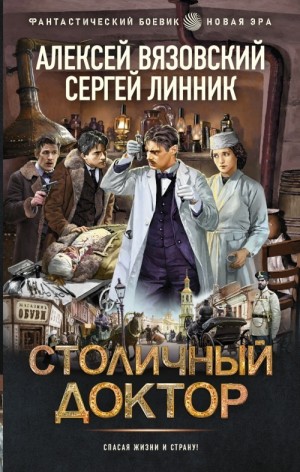 Столичный доктор. 1-8