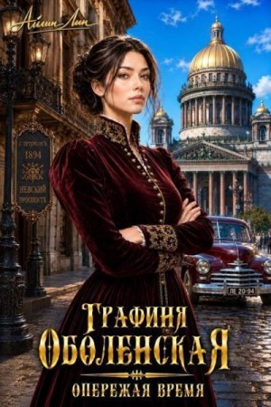 Опережая время