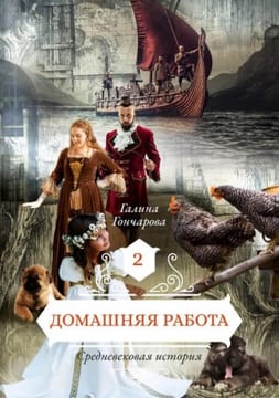 Домашняя работа