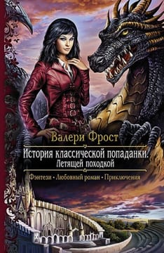 Летящей походкой
