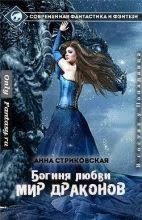 Мир драконов