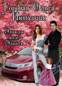 Интуиция