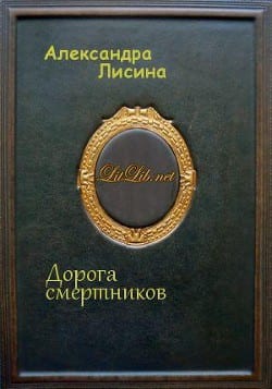Дорога смертников (Дикий пес)