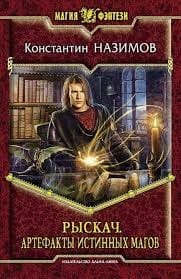 Рыскач