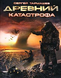 Катастрофа