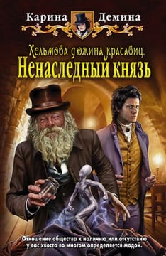 Ненаследный князь