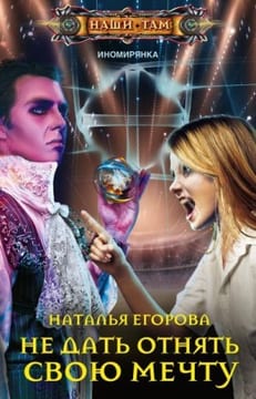 Таль: Не дать отнять свою мечту