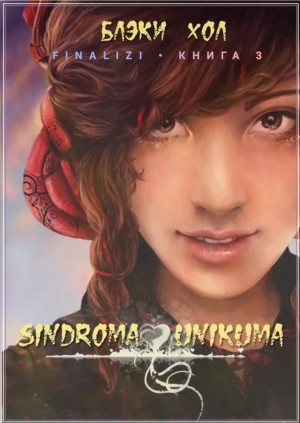 Sindroma unicuma. Finalizi