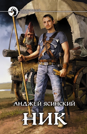 Ник 1, 2. Ник. Юзер.