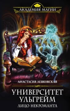 Лицо некроманта