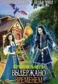 Выдержано временем. Игра в прятки