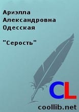Серость