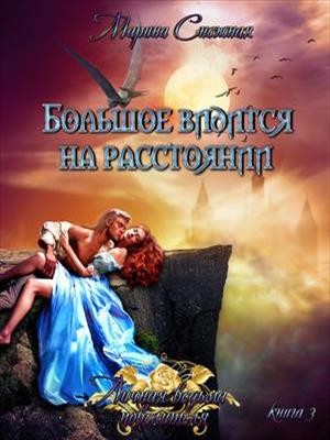 Больshое видится на расстоянии