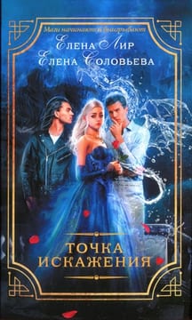 Точка искажения