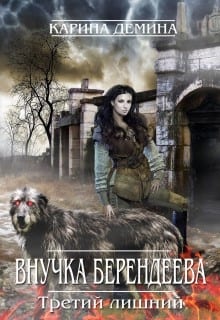 Третий лишний