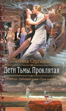 Проклятая [Секретарша для колдуна][Единственный для ведьмы]