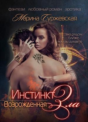 Возрожденная