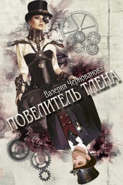 Повелитель тлена