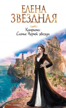 Сияние черной звезды