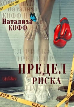 Предел риска