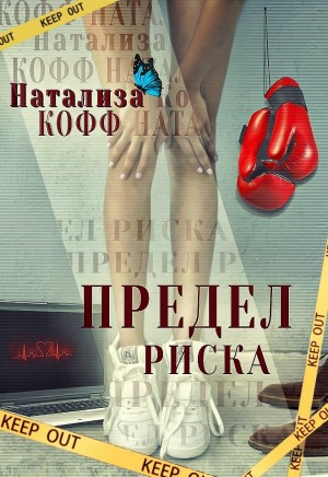 Предел риска