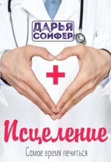 Диагноз: любовь
