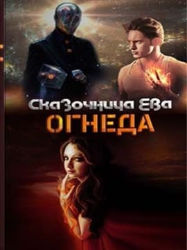 Огнеда