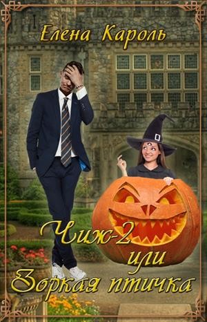 Чиж 2 или Зоркая птичка!